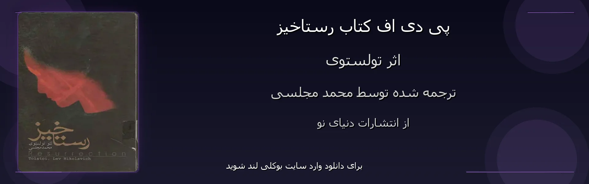 رستاخیز - بنر - فایل استور